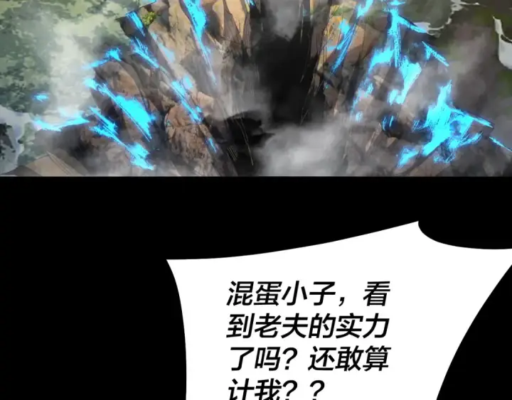 《我！天命大反派》第83话 老祖之威图49