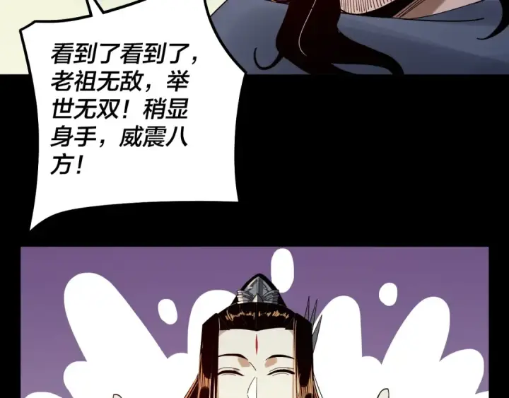 《我！天命大反派》第83话 老祖之威图51