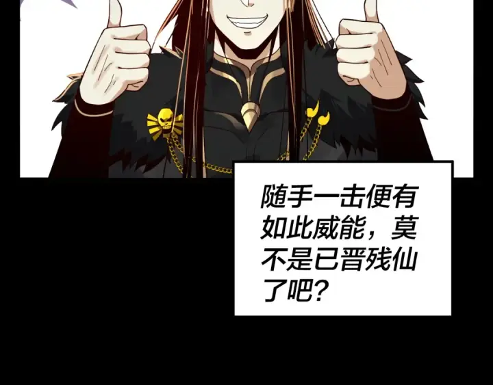 《我！天命大反派》第83话 老祖之威图52
