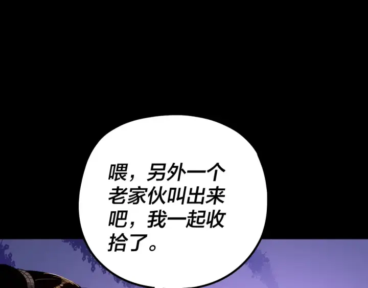 《我！天命大反派》第83话 老祖之威图53