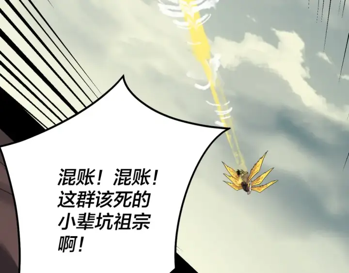 《我！天命大反派》第83话 老祖之威图58
