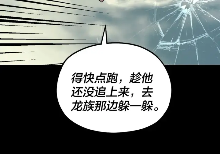 《我！天命大反派》第83话 老祖之威图60