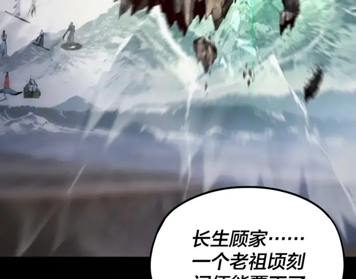 《我！天命大反派》第83话 老祖之威图65