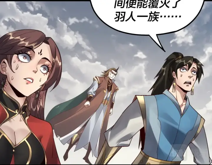 《我！天命大反派》第83话 老祖之威图66