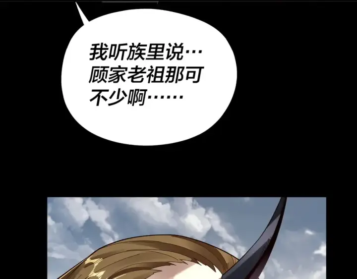 《我！天命大反派》第83话 老祖之威图67