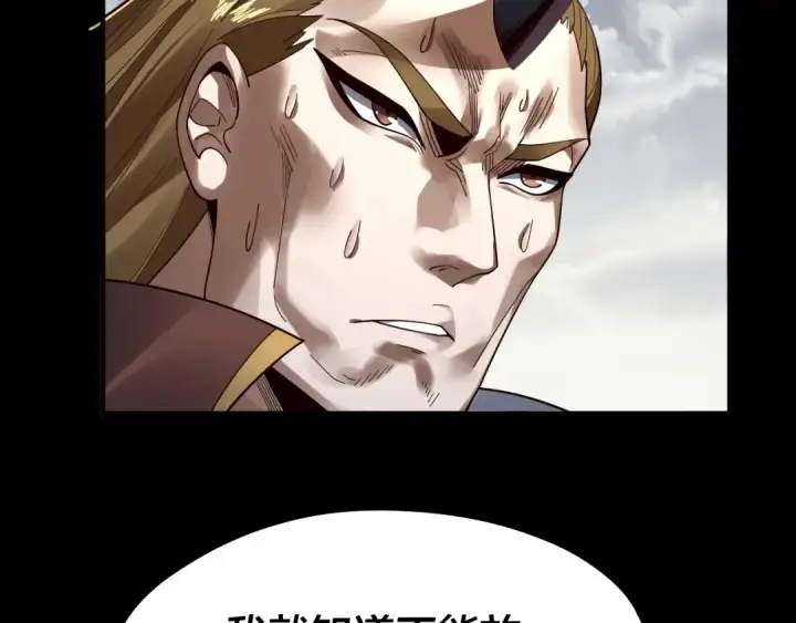 《我！天命大反派》第83话 老祖之威图68