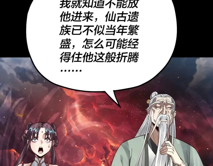 《我！天命大反派》第83话 老祖之威图69