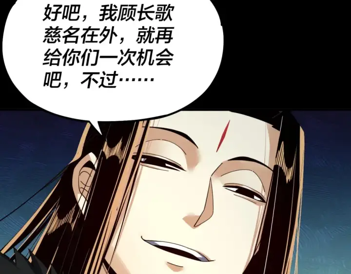 《我！天命大反派》第83话 老祖之威图74