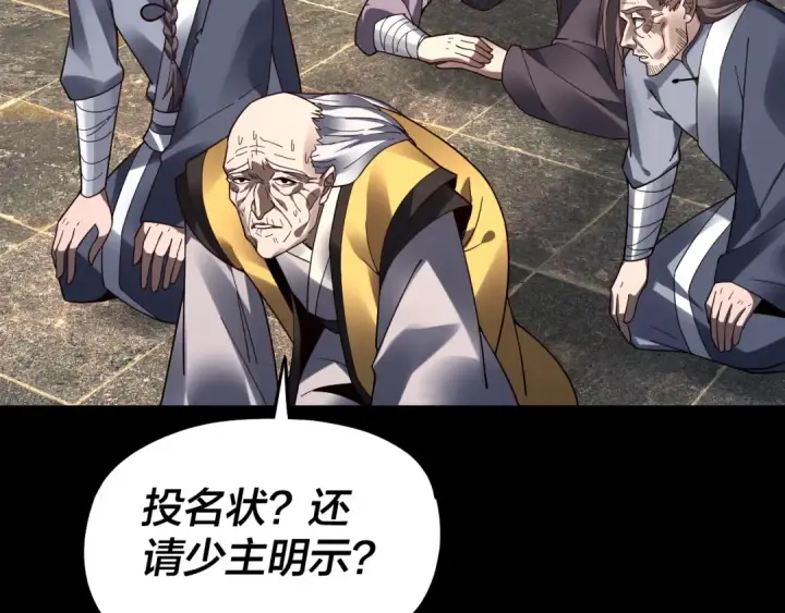 《我！天命大反派》第83话 老祖之威图76