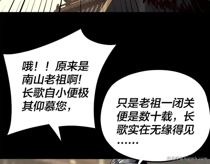《我！天命大反派》第83话 老祖之威图8