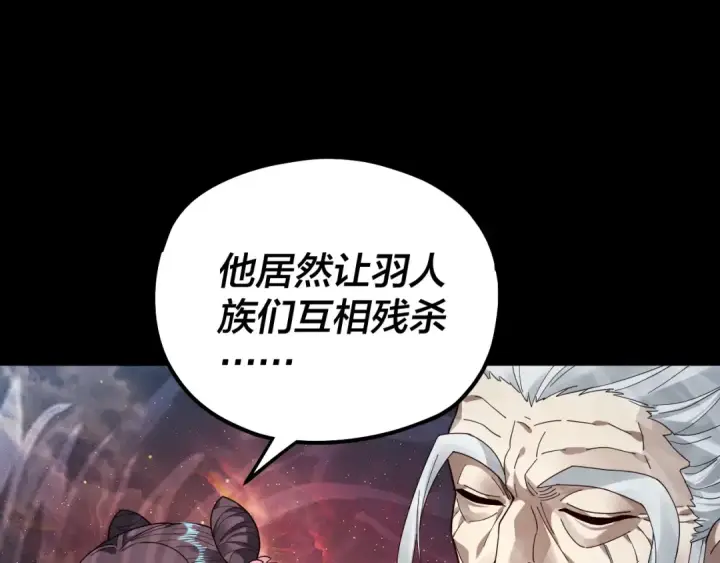 《我！天命大反派》第83话 老祖之威图81
