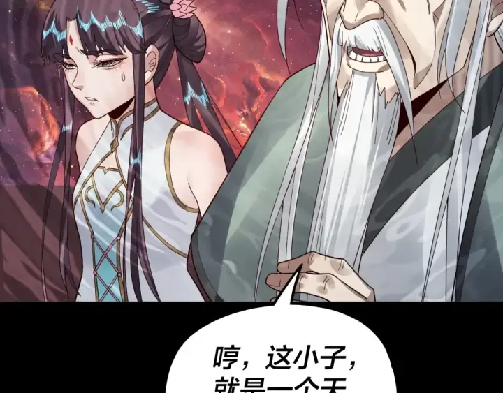 《我！天命大反派》第83话 老祖之威图82