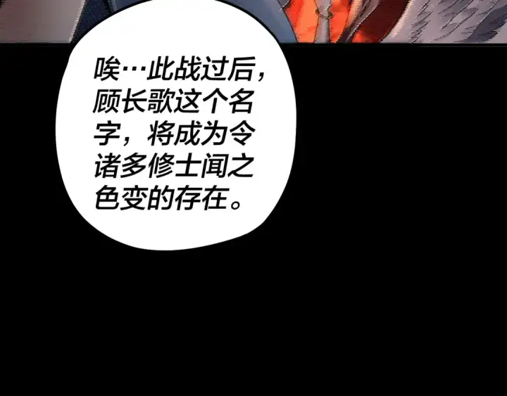 《我！天命大反派》第83话 老祖之威图85