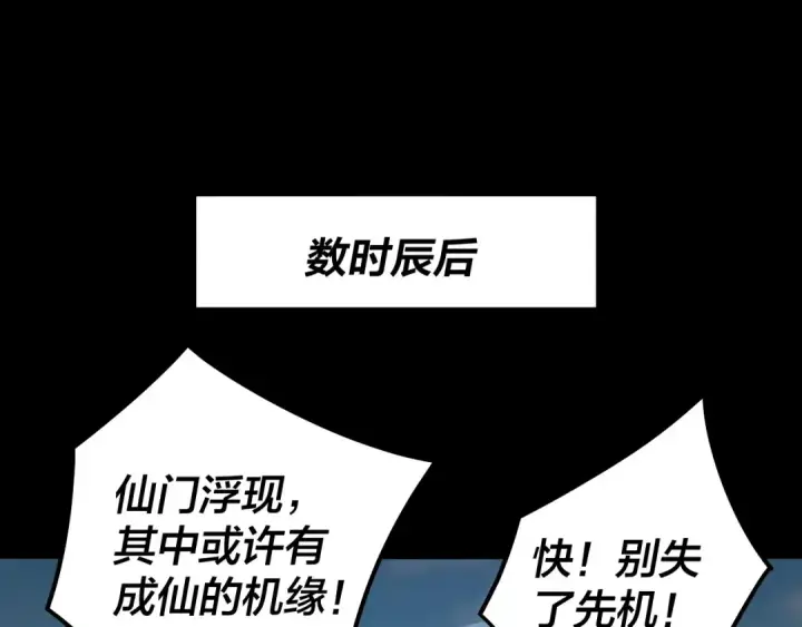 《我！天命大反派》第83话 老祖之威图86