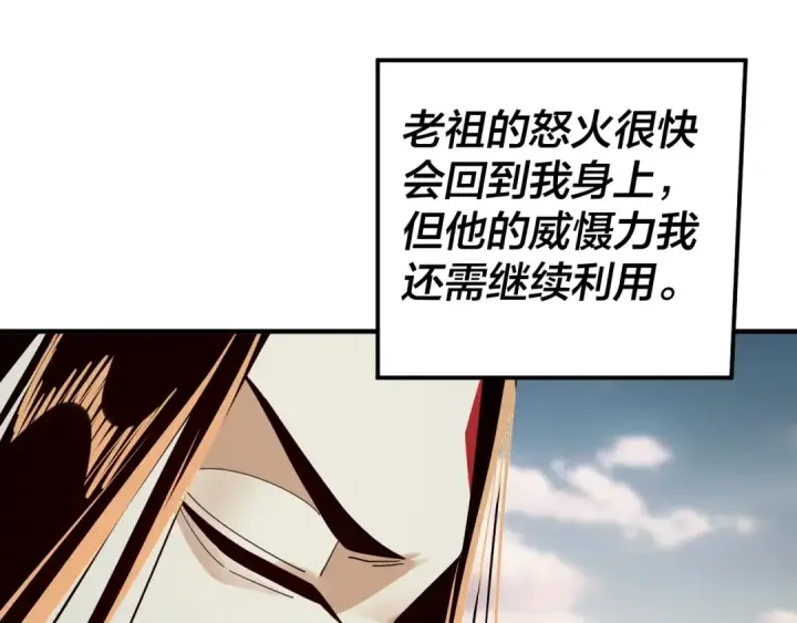 《我！天命大反派》第83话 老祖之威图90