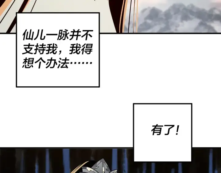 《我！天命大反派》第83话 老祖之威图91