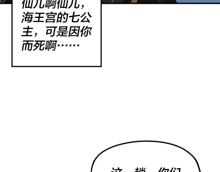 《我！天命大反派》第83话 老祖之威图93