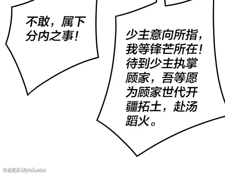 《我！天命大反派》第83话 老祖之威图96