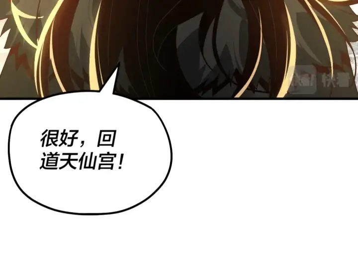 《我！天命大反派》第83话 老祖之威图98