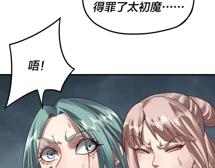 《我！天命大反派》第84话 又道心起誓？图10