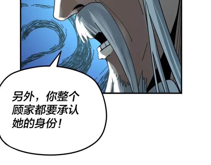 《我！天命大反派》第84话 又道心起誓？图100