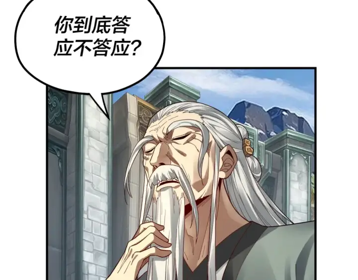 《我！天命大反派》第84话 又道心起誓？图105