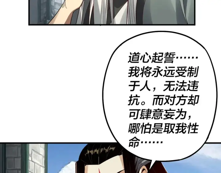 《我！天命大反派》第84话 又道心起誓？图106