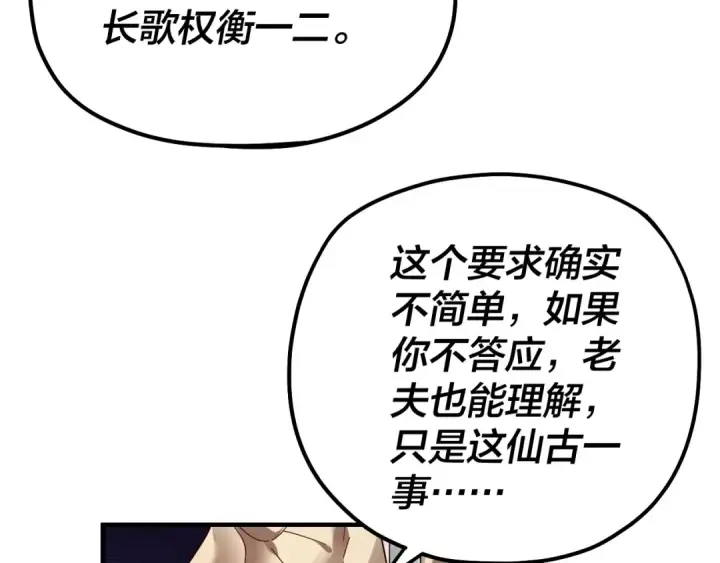 《我！天命大反派》第84话 又道心起誓？图108