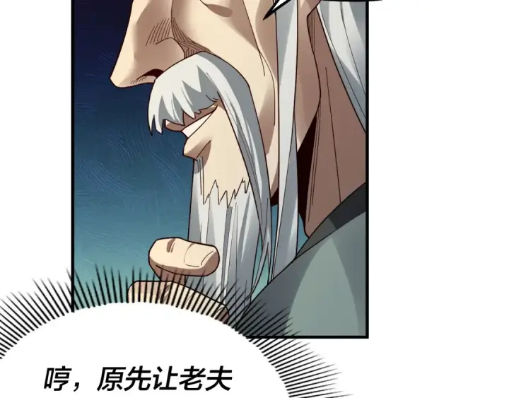 《我！天命大反派》第84话 又道心起誓？图109