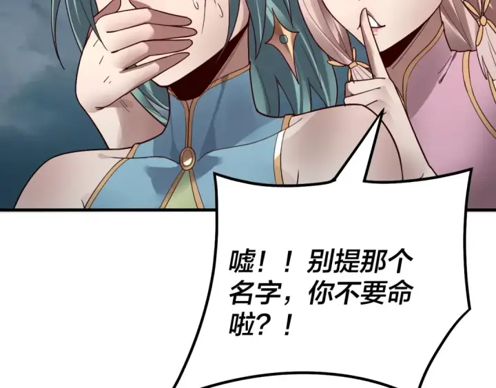 《我！天命大反派》第84话 又道心起誓？图11
