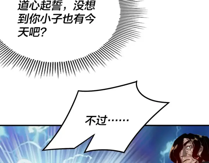 《我！天命大反派》第84话 又道心起誓？图110