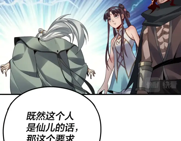 《我！天命大反派》第84话 又道心起誓？图111