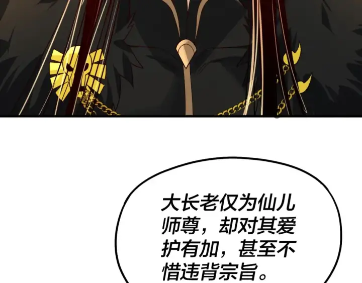 《我！天命大反派》第84话 又道心起誓？图113