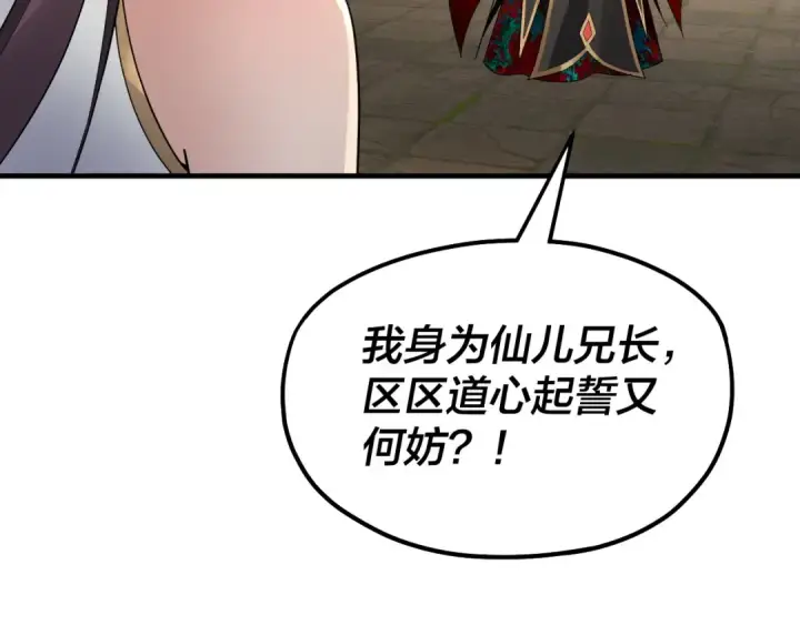 《我！天命大反派》第84话 又道心起誓？图115