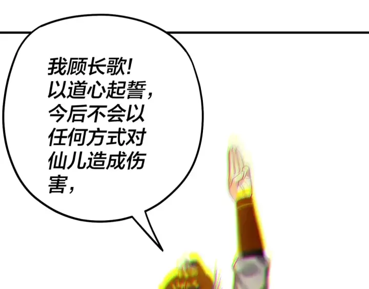 《我！天命大反派》第84话 又道心起誓？图116