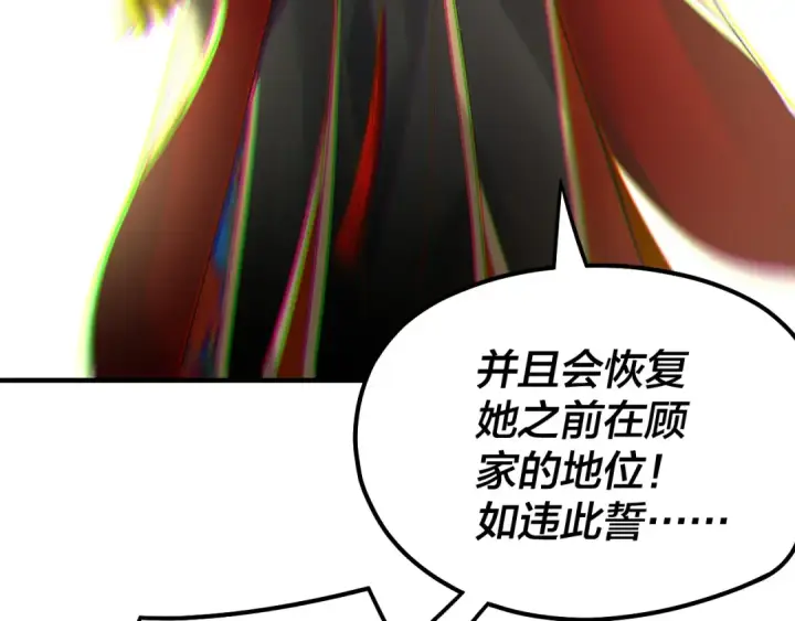 《我！天命大反派》第84话 又道心起誓？图118
