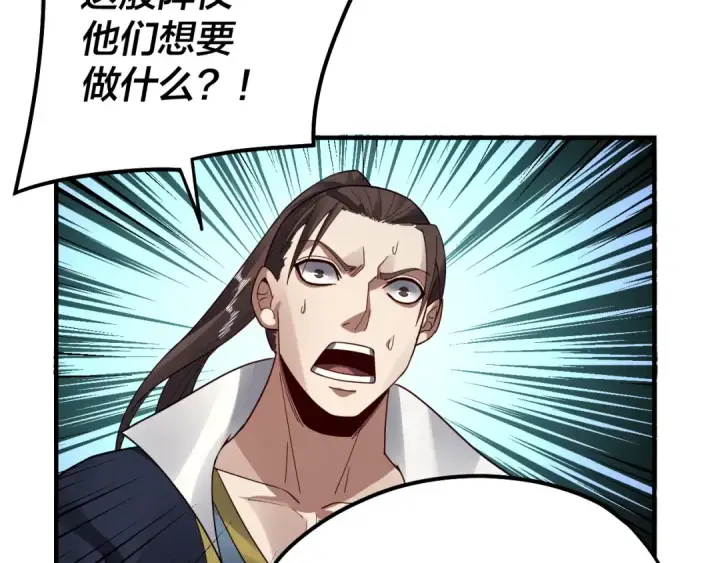 《我！天命大反派》第84话 又道心起誓？图27