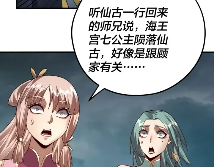 《我！天命大反派》第84话 又道心起誓？图28