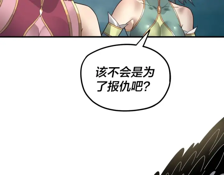 《我！天命大反派》第84话 又道心起誓？图29