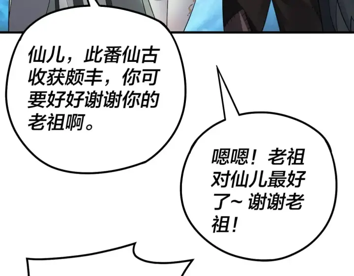 《我！天命大反派》第84话 又道心起誓？图36