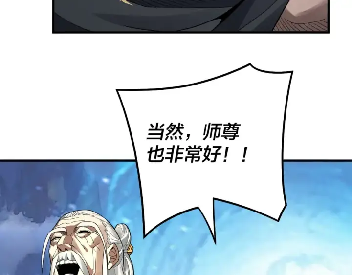 《我！天命大反派》第84话 又道心起誓？图38