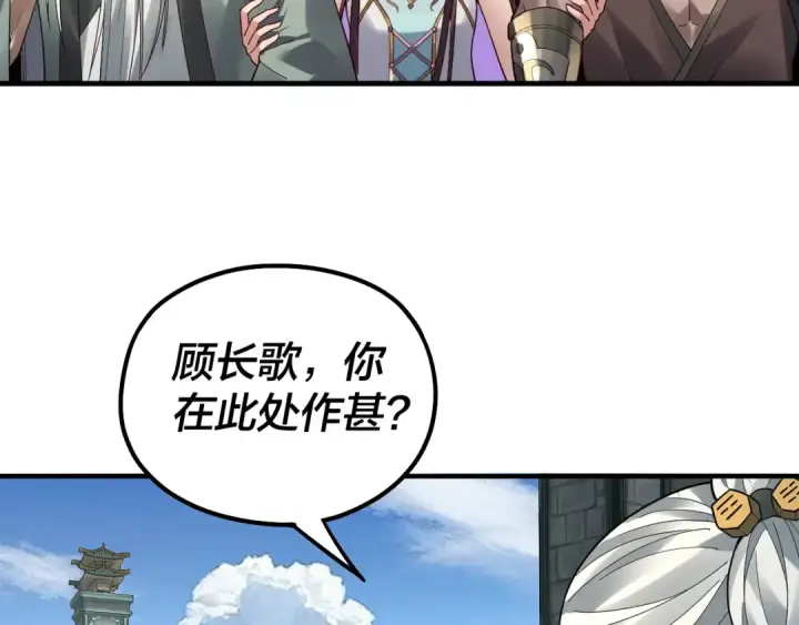 《我！天命大反派》第84话 又道心起誓？图45