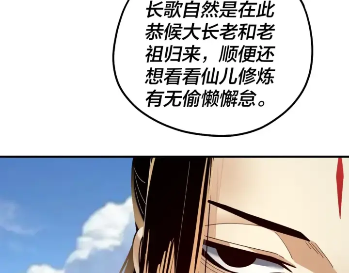 《我！天命大反派》第84话 又道心起誓？图47