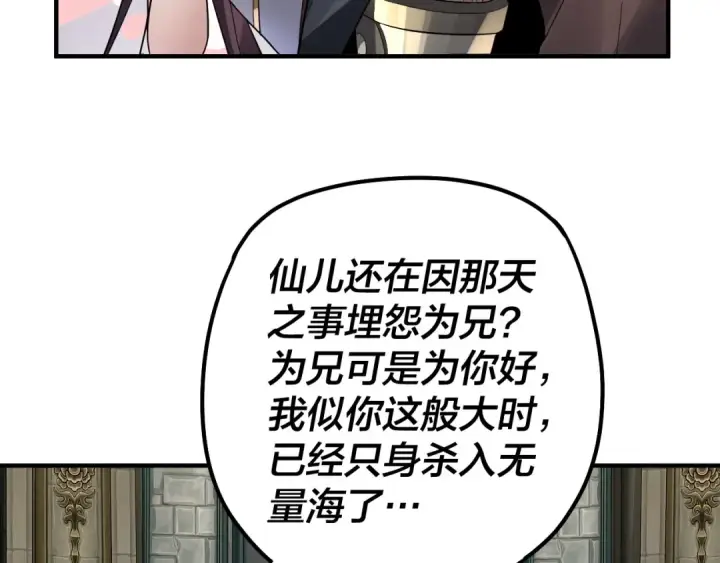 《我！天命大反派》第84话 又道心起誓？图50