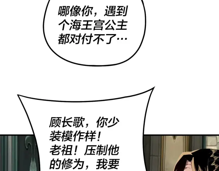 《我！天命大反派》第84话 又道心起誓？图52