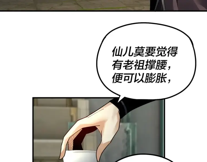 《我！天命大反派》第84话 又道心起誓？图54