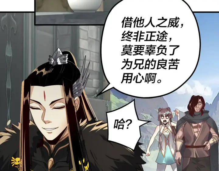 《我！天命大反派》第84话 又道心起誓？图55