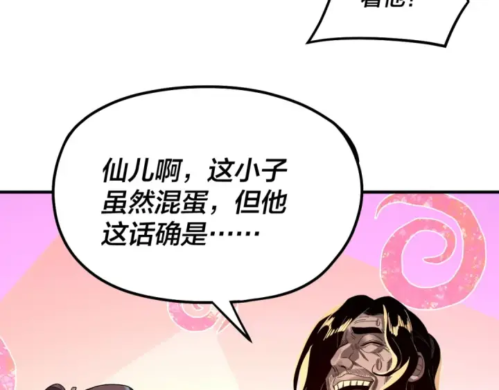 《我！天命大反派》第84话 又道心起誓？图57