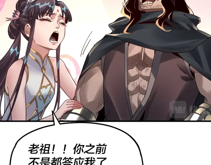 《我！天命大反派》第84话 又道心起誓？图58