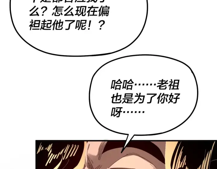 《我！天命大反派》第84话 又道心起誓？图59